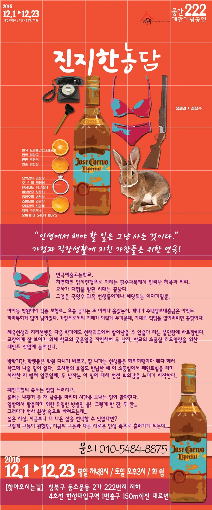 진지한 농담 공연 소개