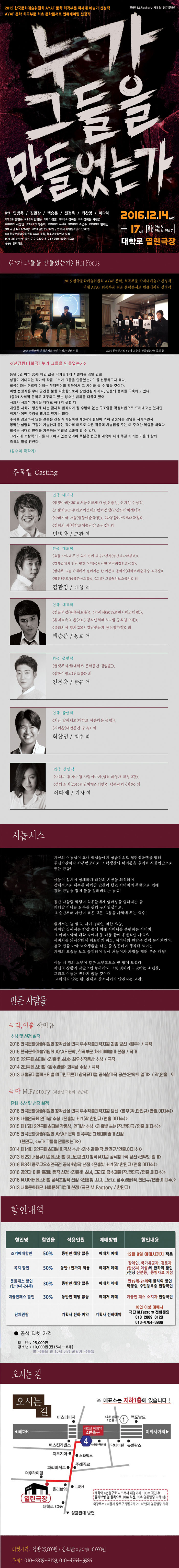 누가 그들을 만들었는가 공연 소개