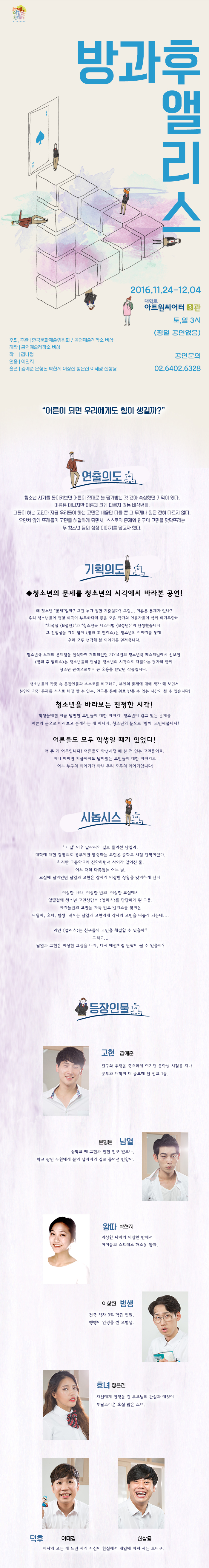 방과 후 앨리스 공연 소개