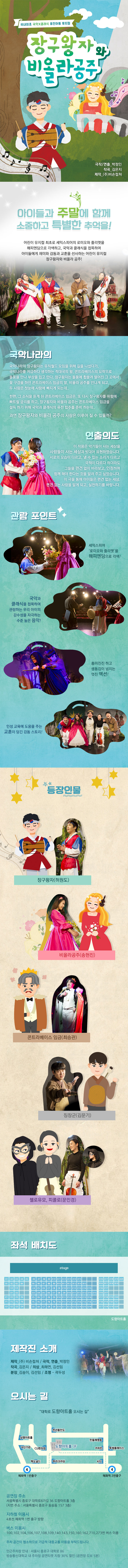 장구왕자와 비올라공주 공연 소개