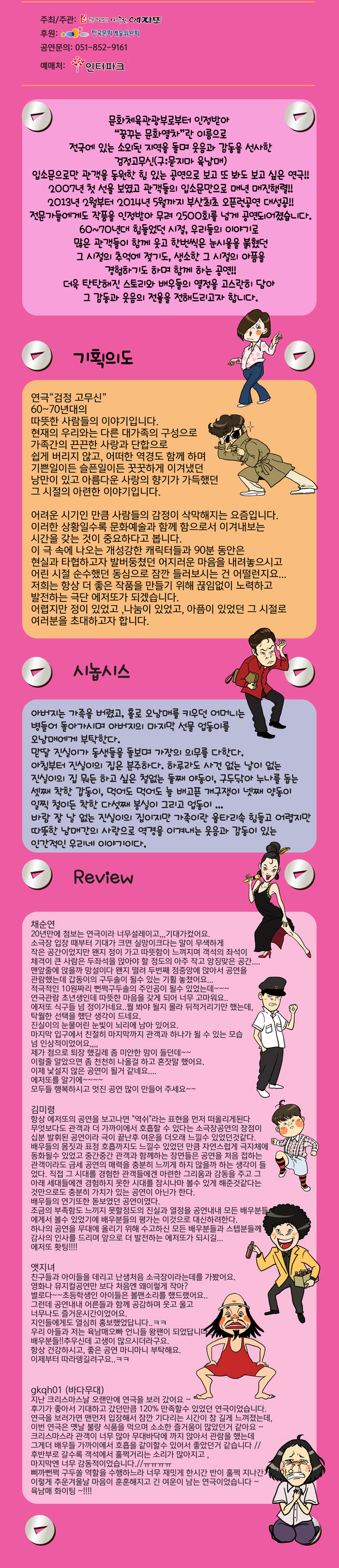 검정고무신 공연 소개