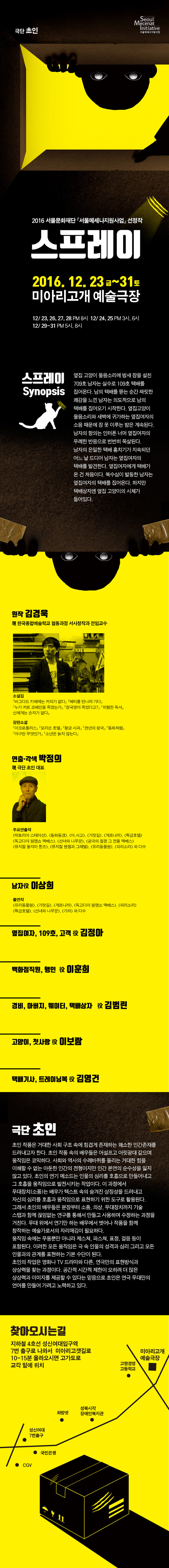 스프레이 공연 소개