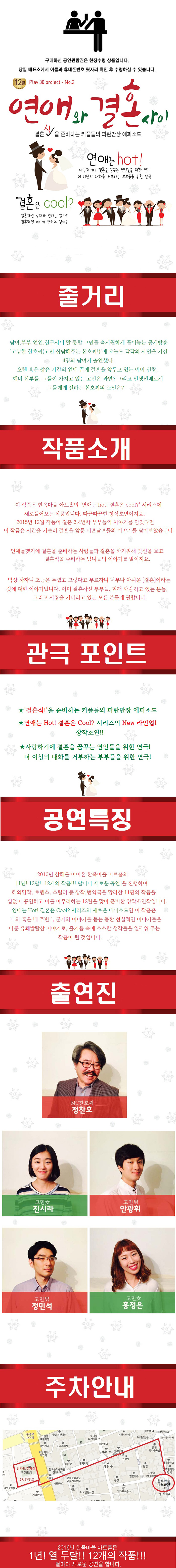 연애와 결혼사이 공연 소개