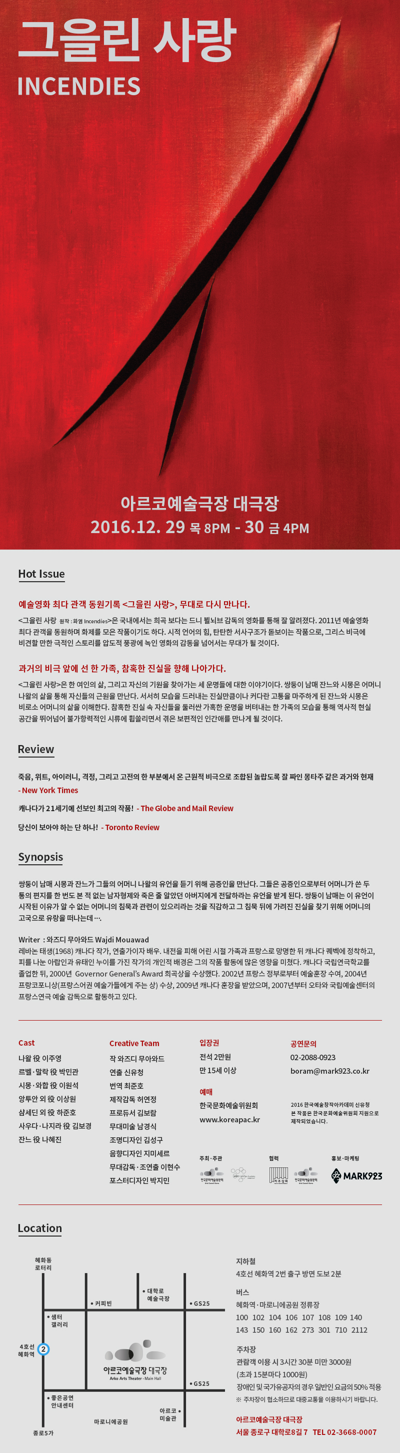 차세대 열전, 그을린 사랑 공연 소개