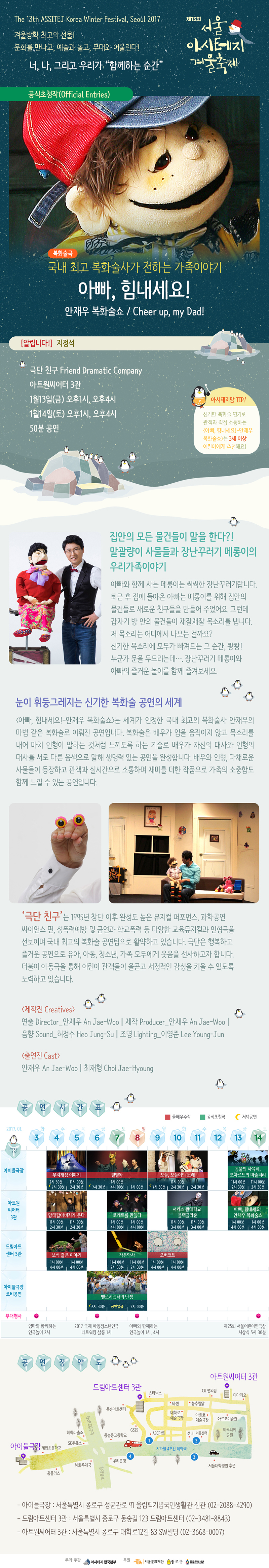 제13회 서울 아시테지 겨울축제, 아빠, 힘내세요! 공연 소개