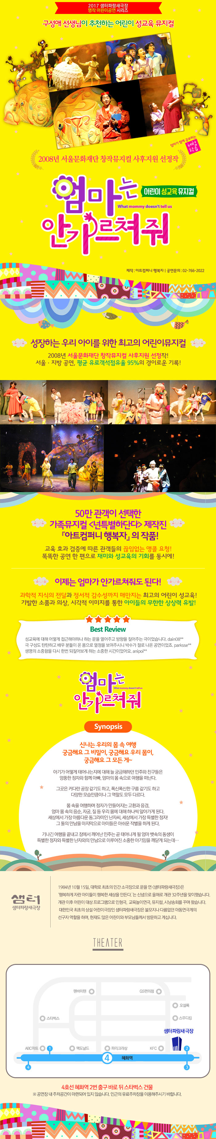 엄마는 안가르쳐줘 공연 소개
