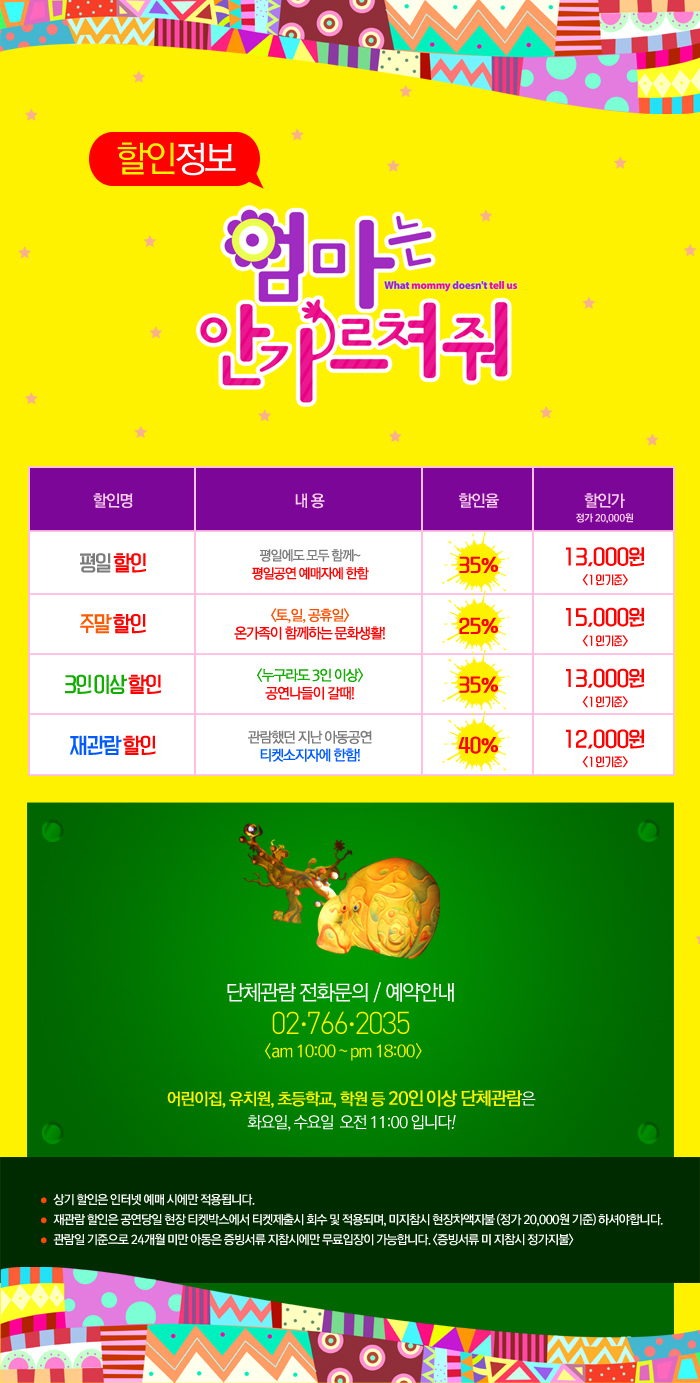 엄마는 안가르쳐줘 공연 소개