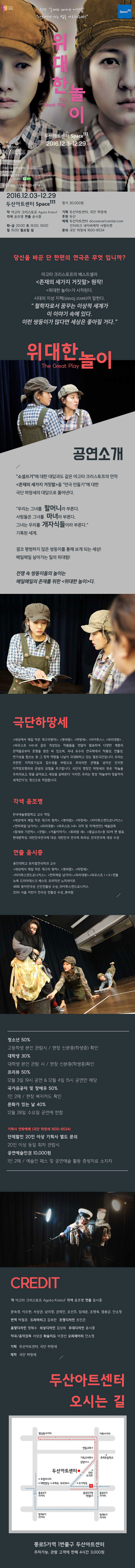 위대한 놀이 Gallery