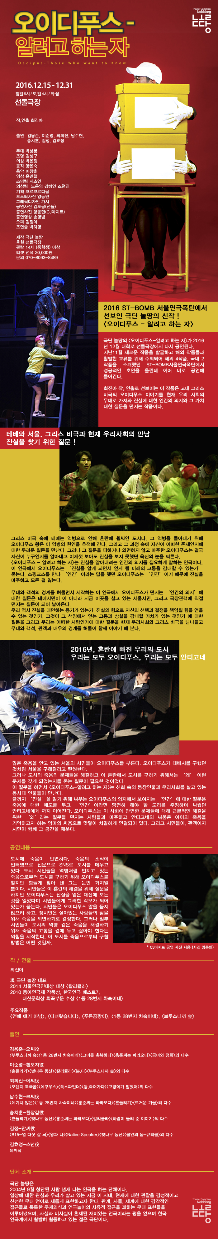 오이디푸스- 알려고하는자 Gallery