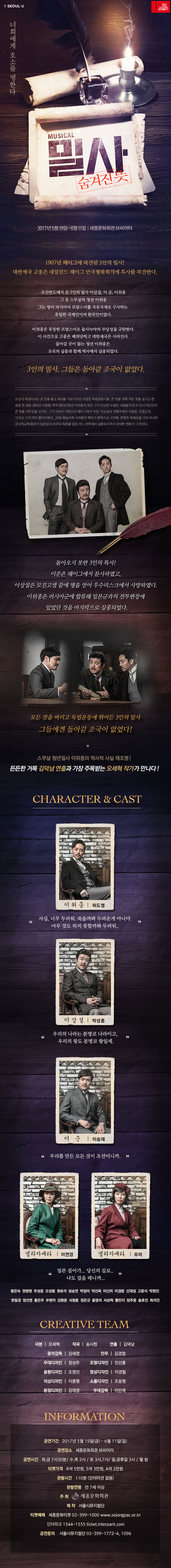 밀사 공연 소개