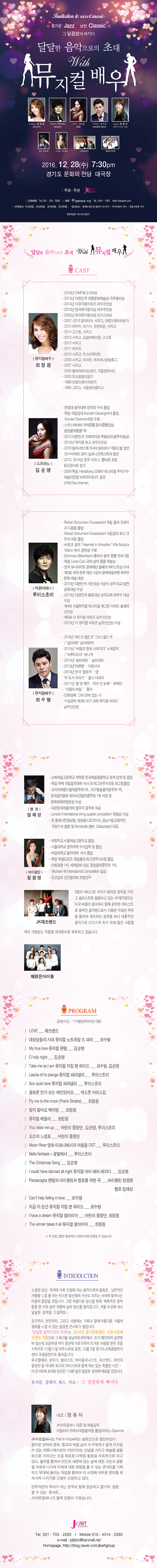 달달한 음악으로의 초대 with 뮤지컬 배우 공연 소개