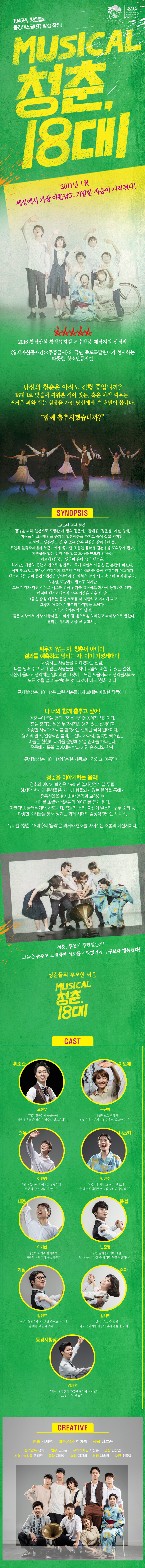 청춘, 18대1 Gallery