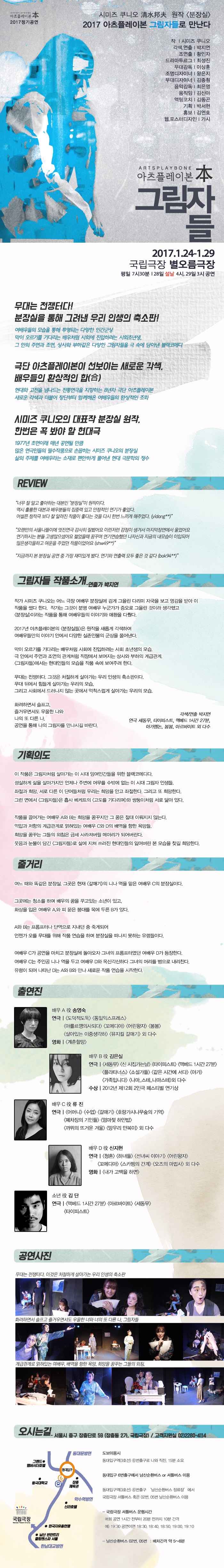 그림자들 공연 소개