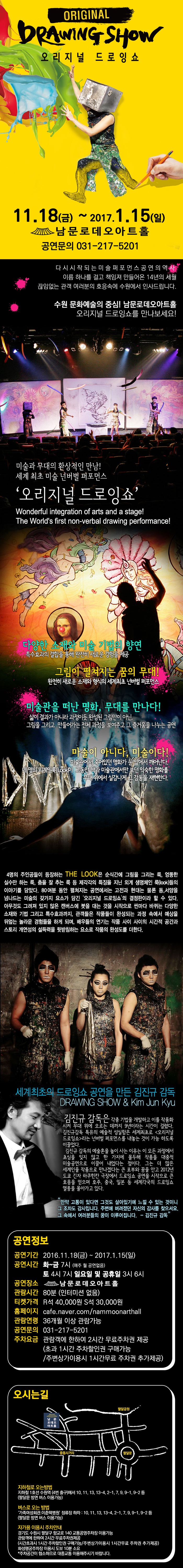 오리지널 드로잉쇼 공연 소개