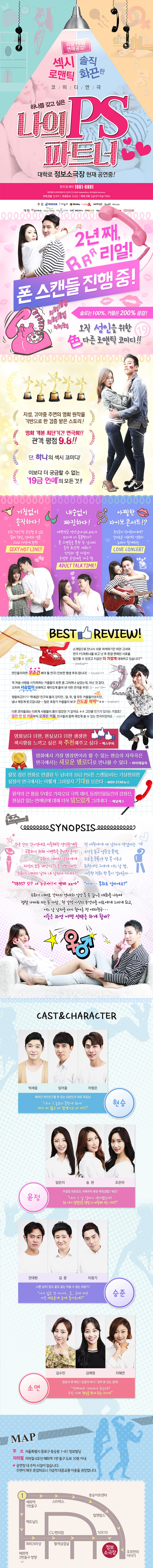 나의PS파트너 공연 소개