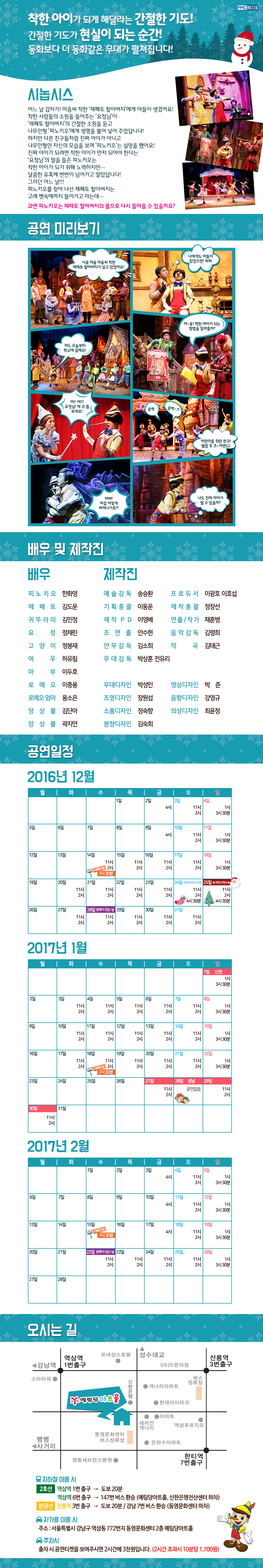 피노키오 공연 소개