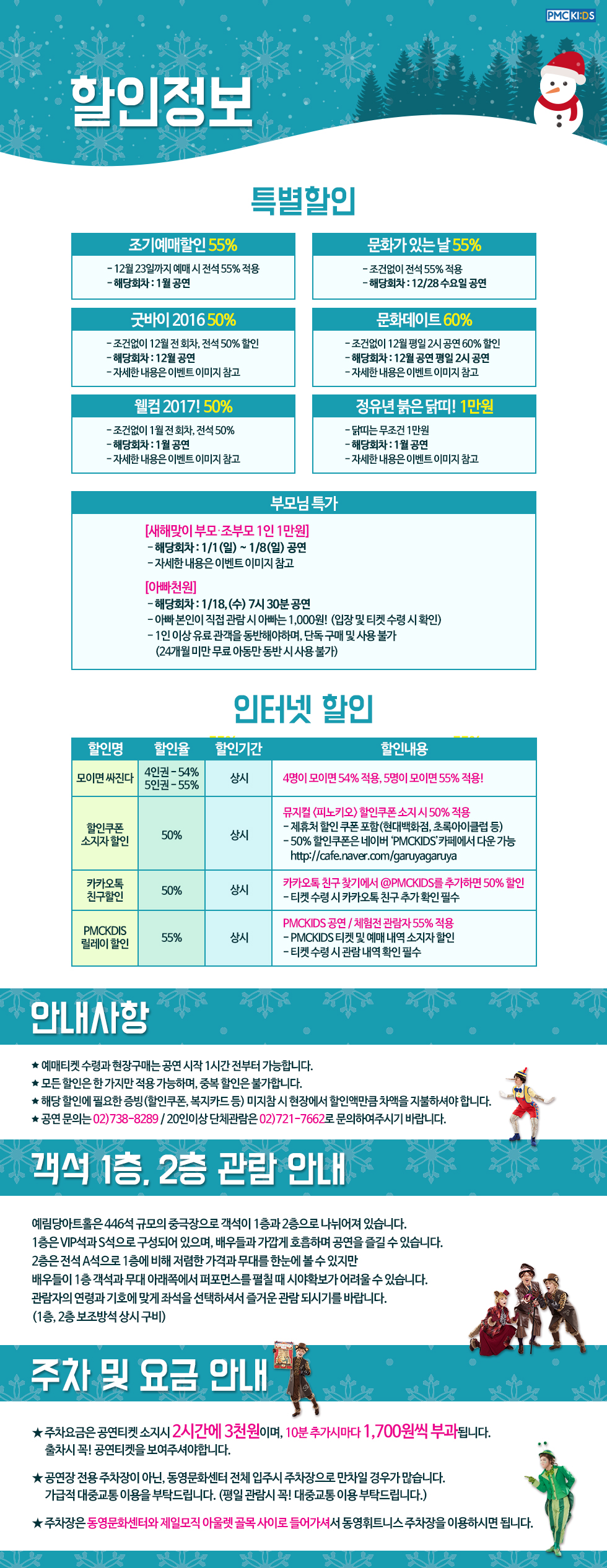 피노키오 공연 소개