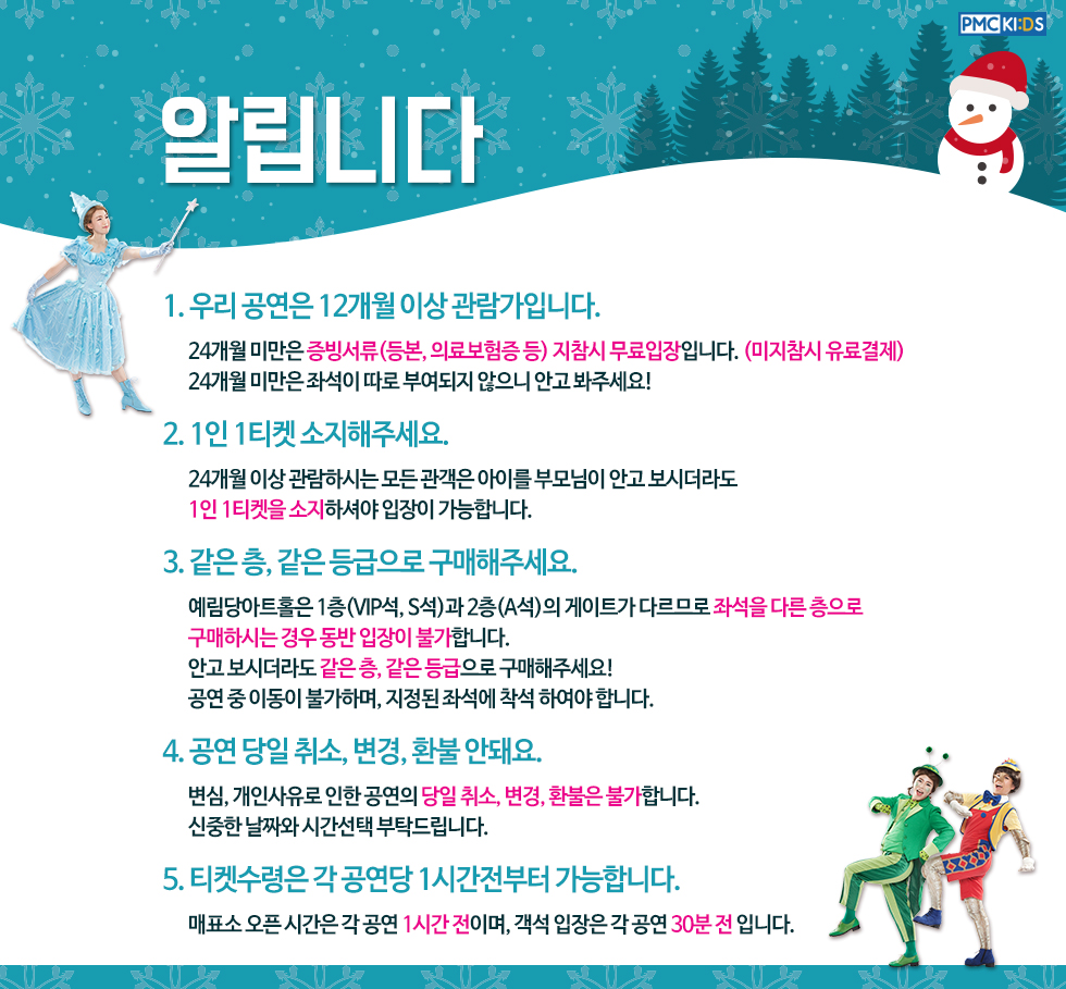 피노키오 공연 소개
