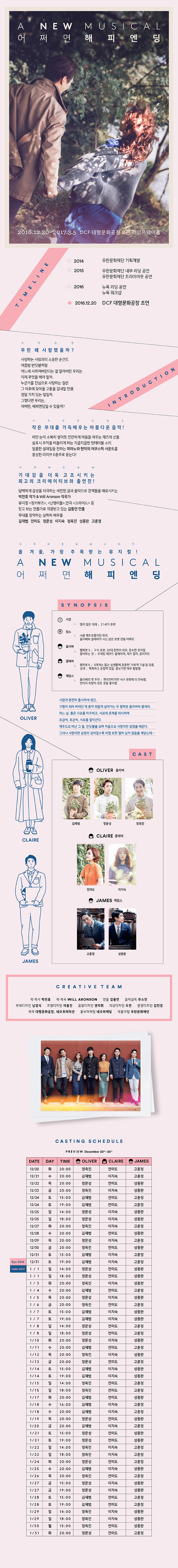 어쩌면 해피엔딩 공연 소개
