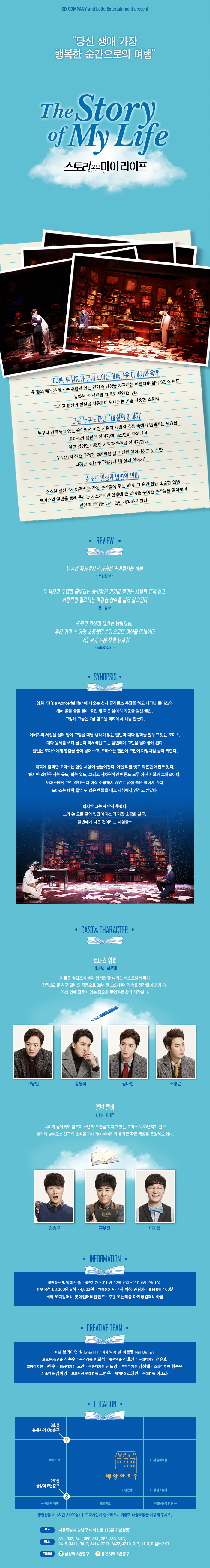 스토리오브마이라이프 공연 소개