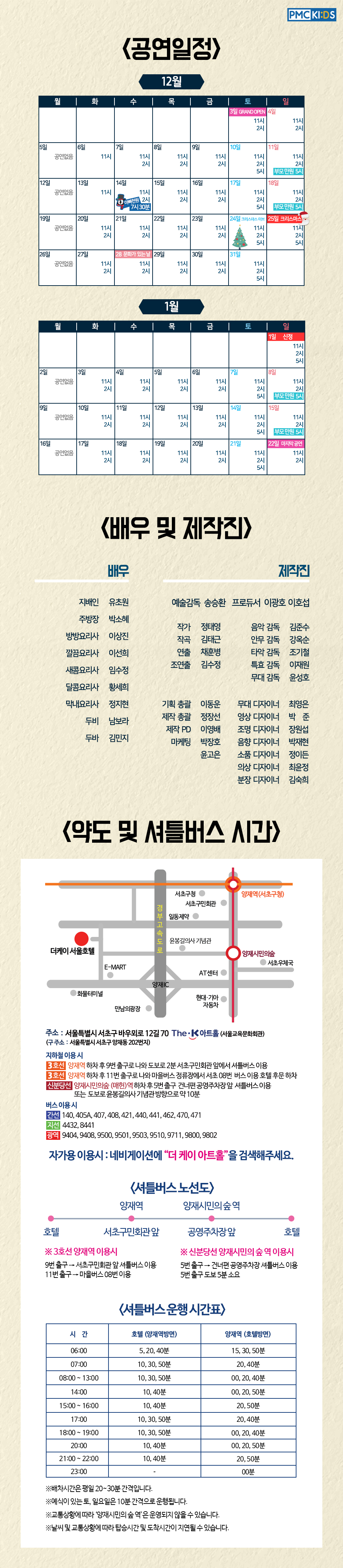 어린이난타 공연 소개