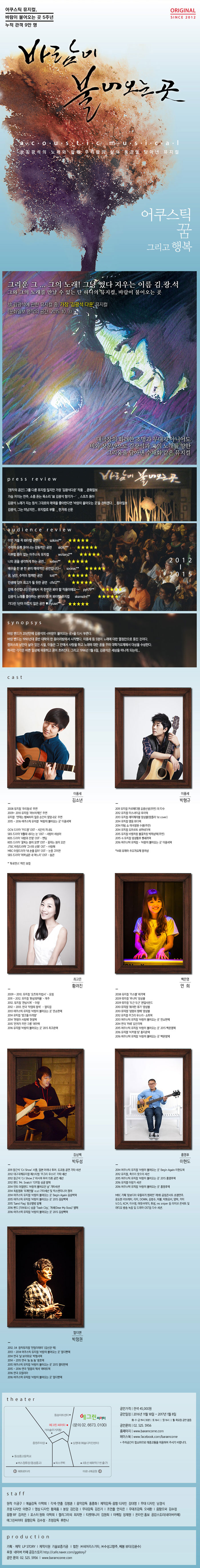 바람이 불어오는 곳 공연 소개