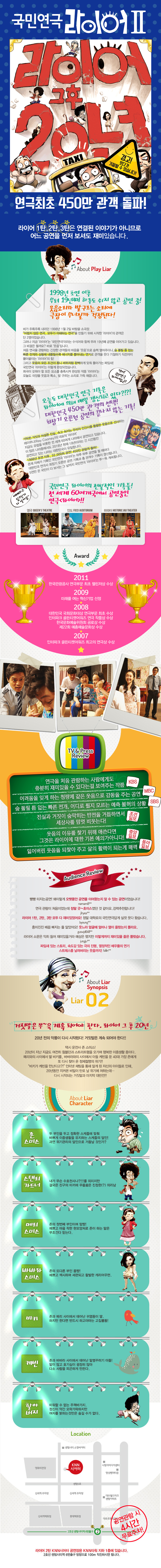 라이어 2탄: 그후 20년 [부산] Gallery