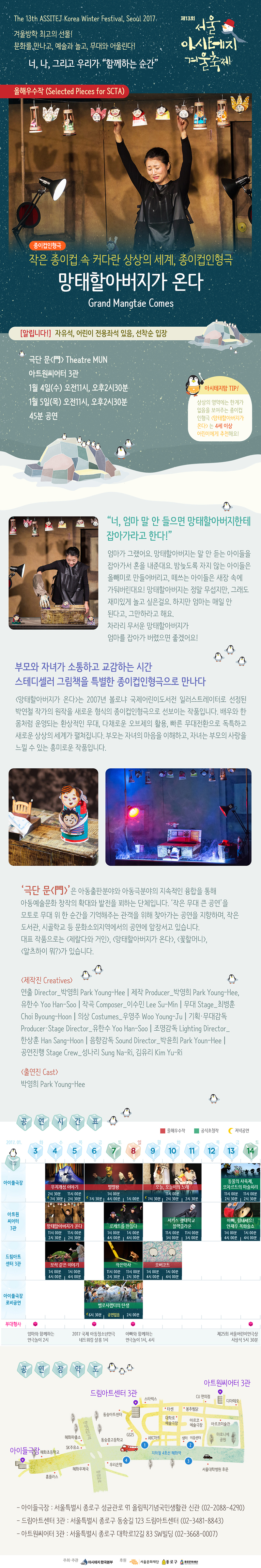 제13회 서울 아시테지 겨울축제, 망태할아버지가 온다 Gallery