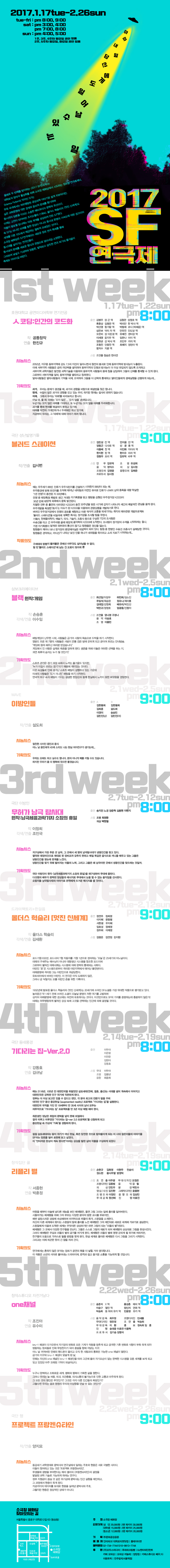 SF연극제 공연 소개