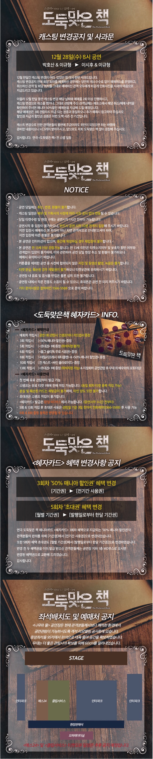 도둑맞은 책 공연 소개