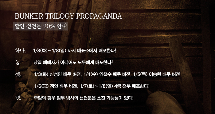 벙커 트릴로지 공연 소개