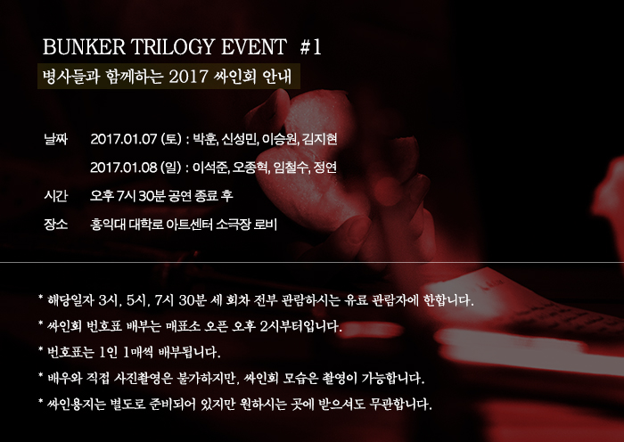 벙커 트릴로지 공연 소개