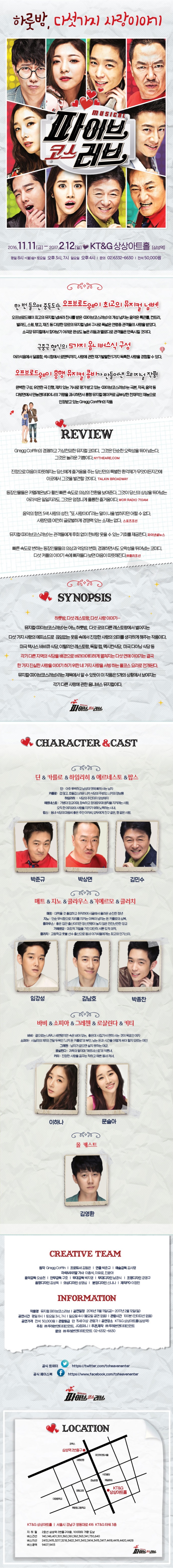 파이브코스러브 공연 소개