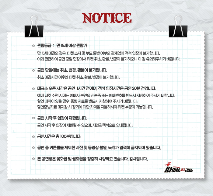 파이브코스러브 공연 소개