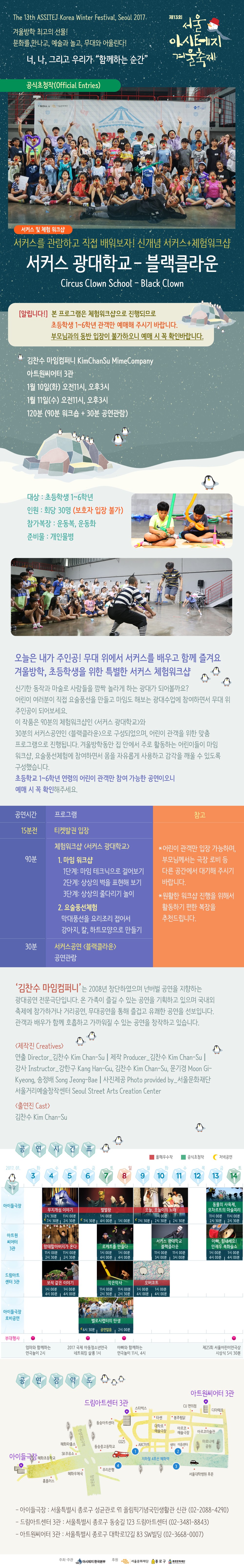 제13회 서울 아시테지 겨울축제, 블랙클라운 Gallery