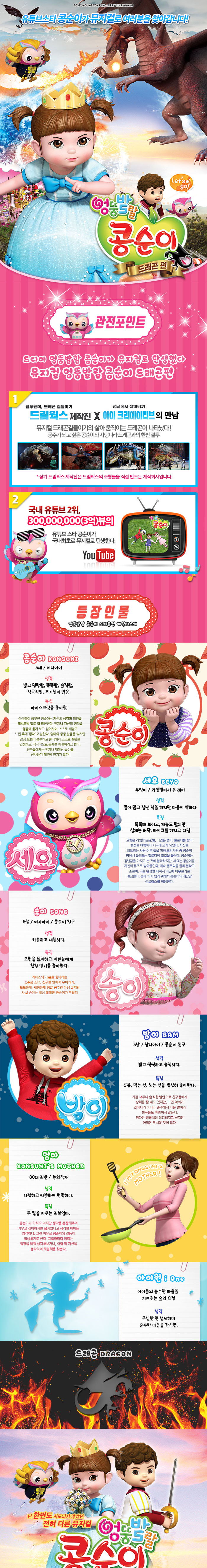 엉뚱발랄 콩순이 : 드래곤편 [군산] Gallery