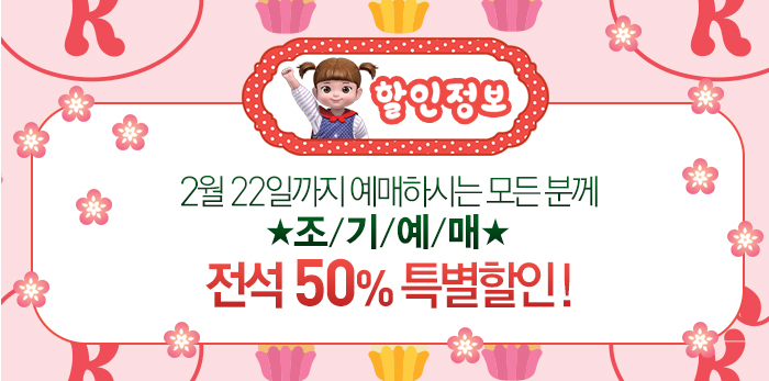 엉뚱발랄 콩순이 : 드래곤편 [군산] Gallery