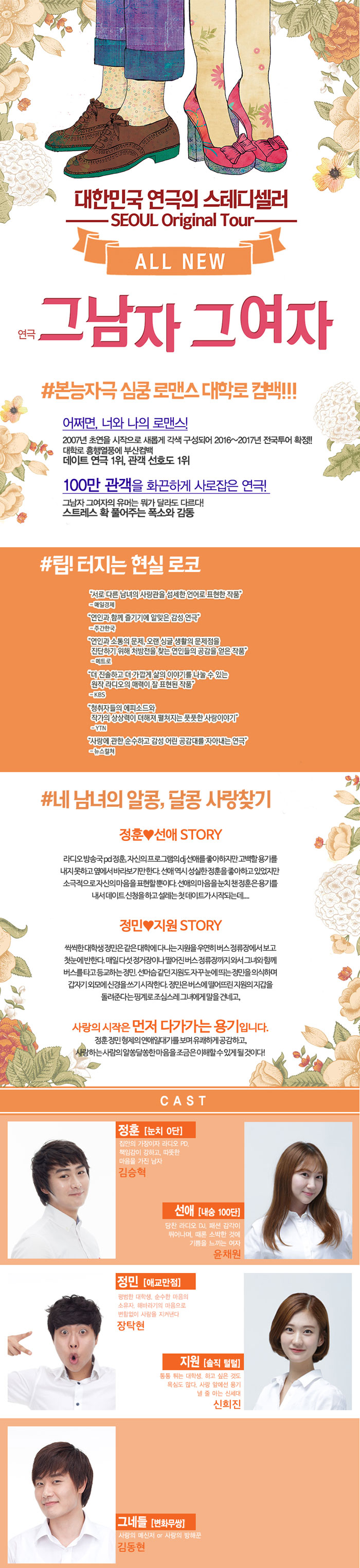 그남자 그여자 공연 소개