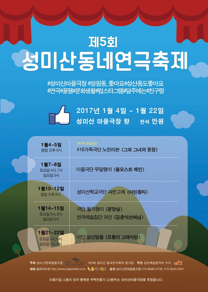 성미산동네연극축제, 어린왕자 Gallery