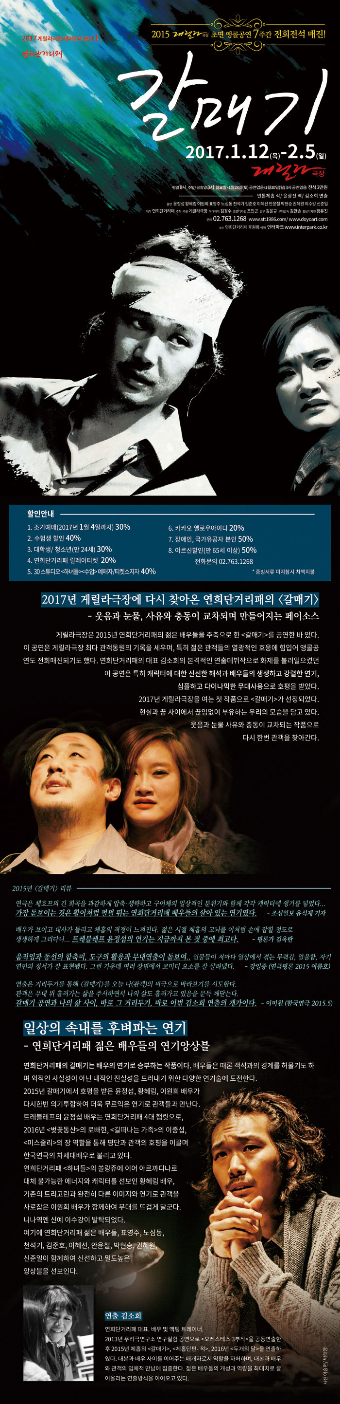 갈매기 공연 소개