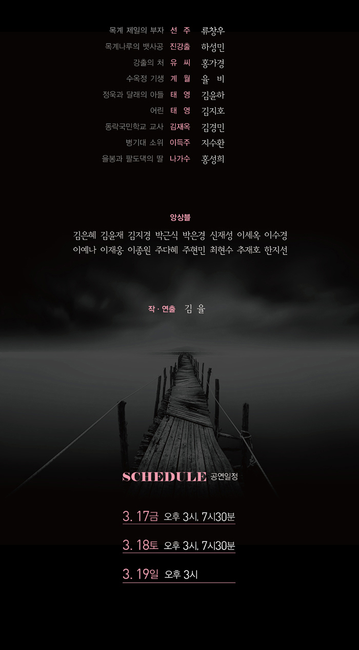 목계나루 아가씨 공연 소개