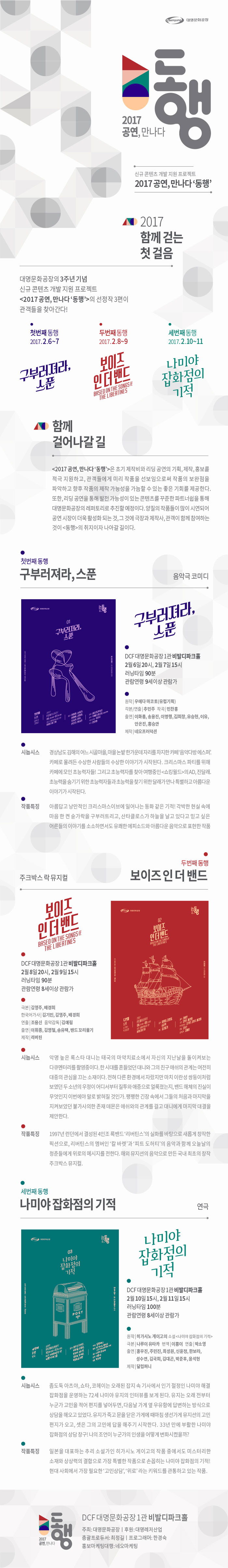 공연,만나다, 동행 공연 소개