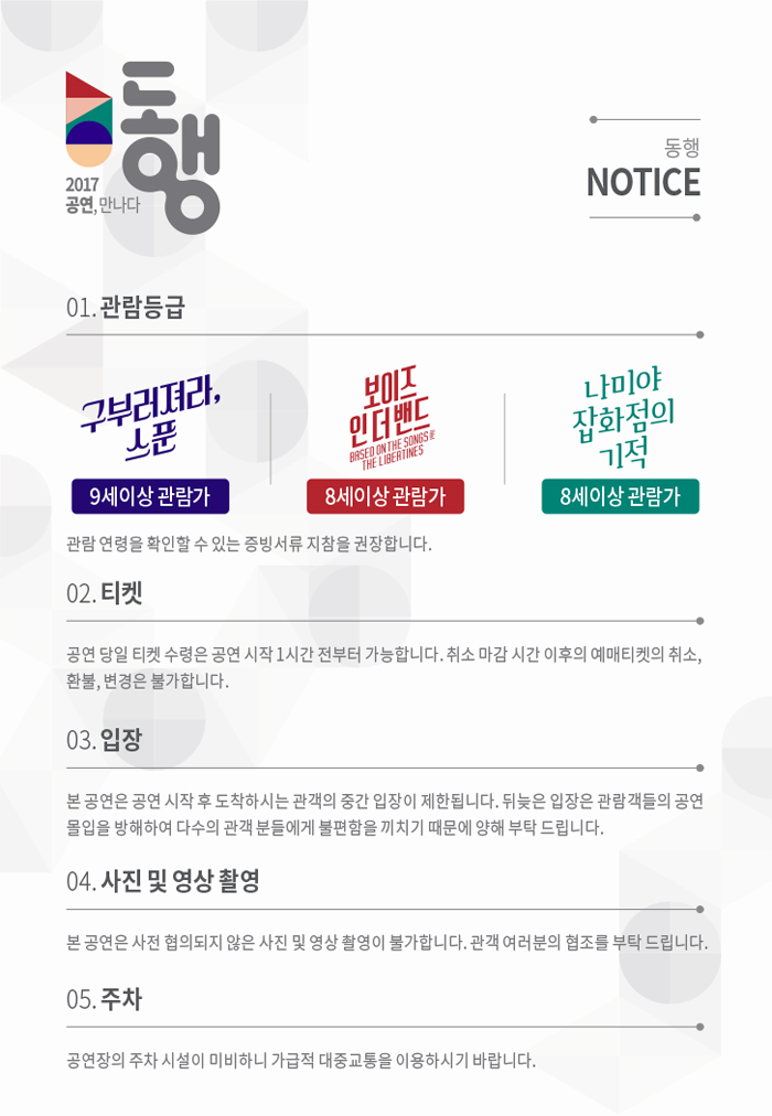 공연,만나다, 동행 공연 소개