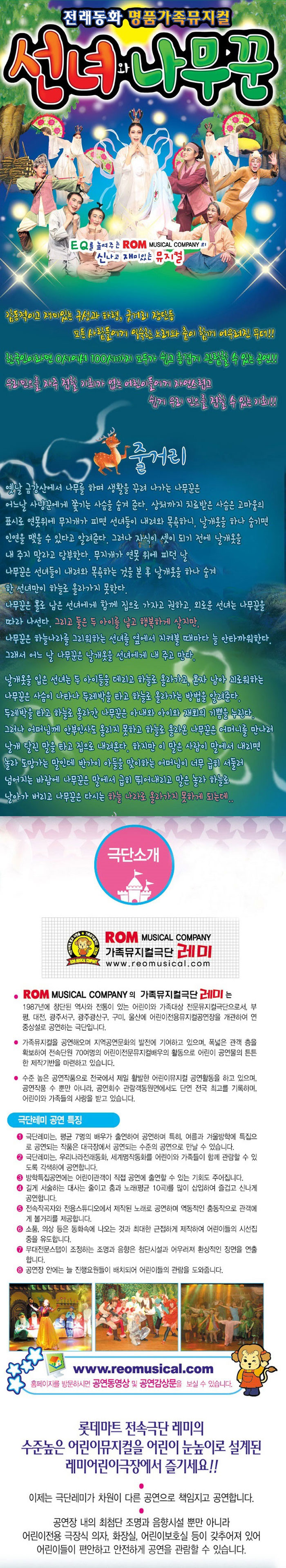 선녀와나무꾼 [금천] 공연 소개