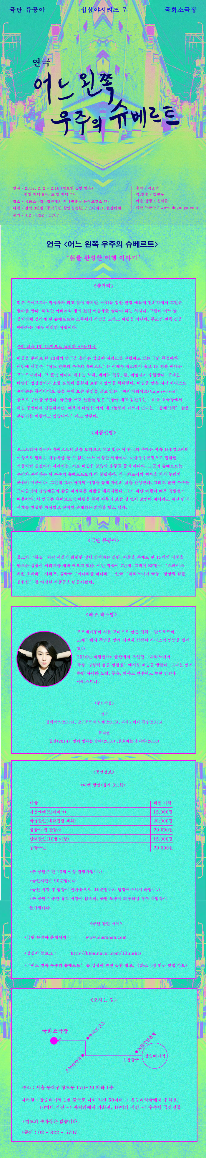 어느 왼쪽 우주의 슈베르트 공연 소개