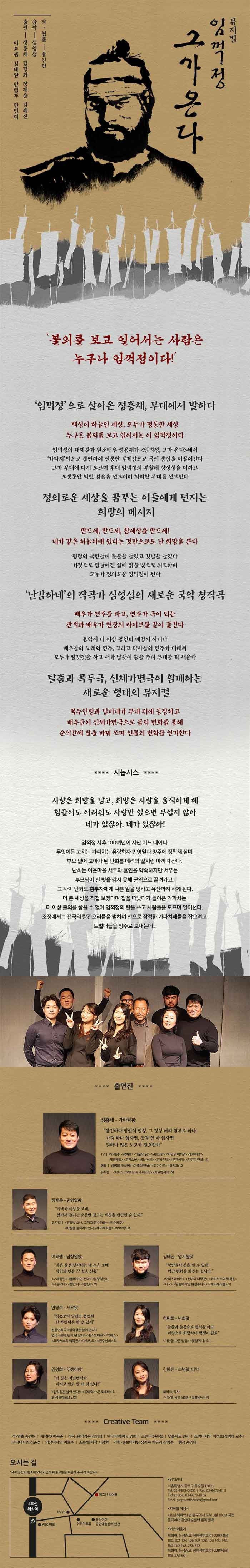 임꺽정, 그가 온다! 공연 소개