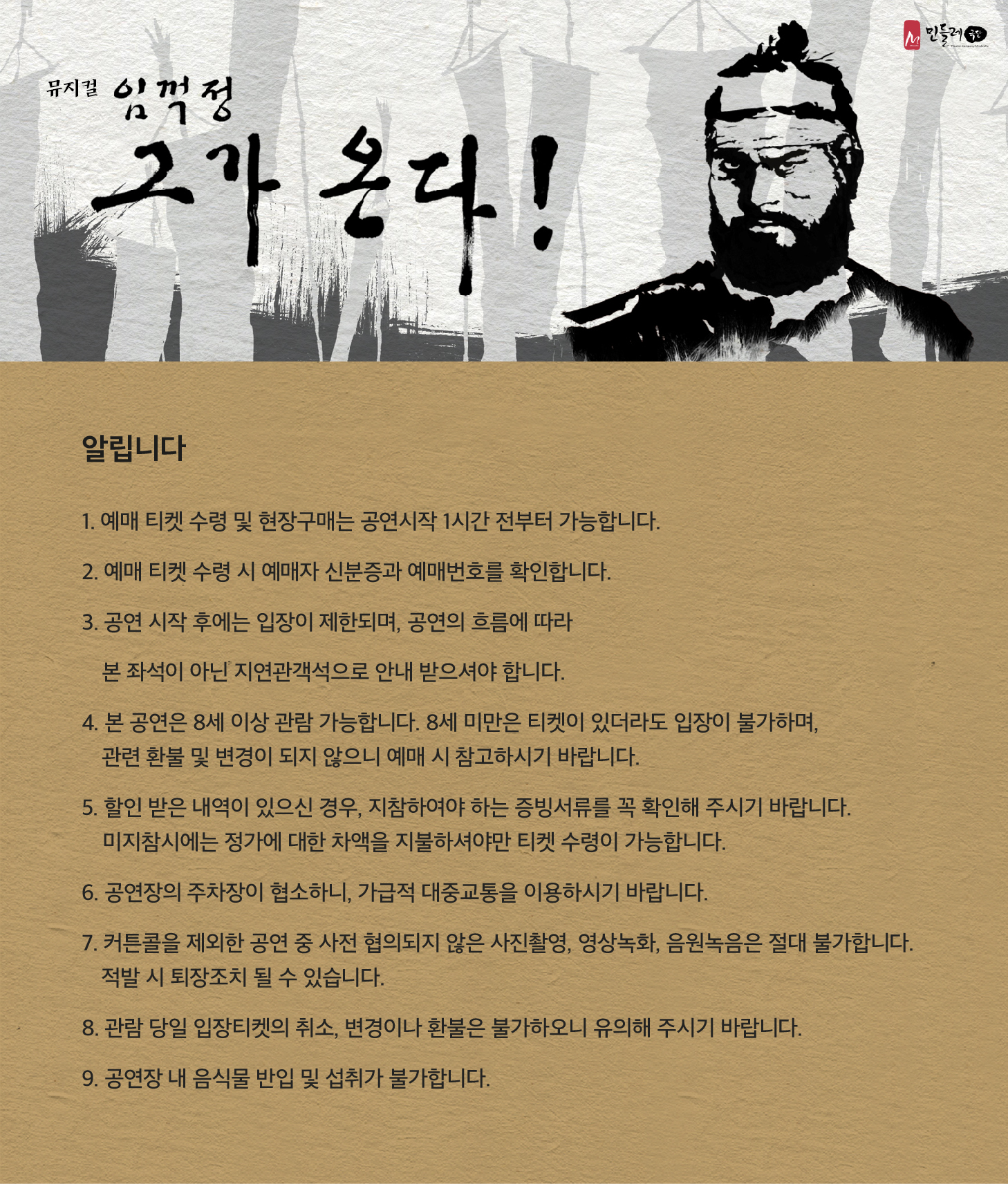 임꺽정, 그가 온다! 공연 소개