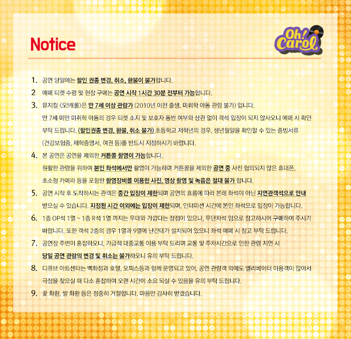 오! 캐롤 공연 소개