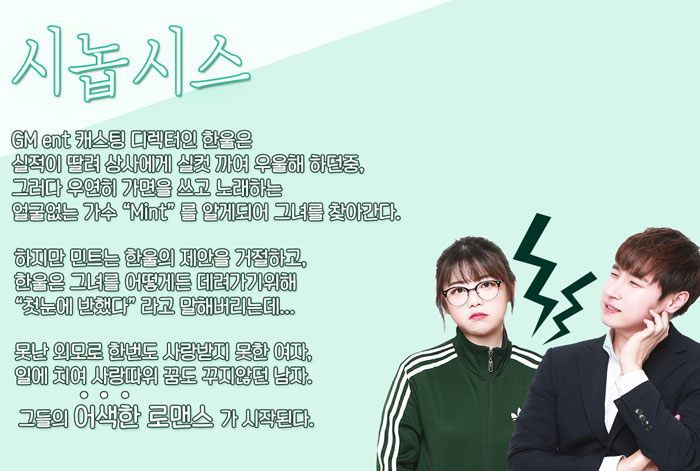 어색한 로맨스 공연 소개