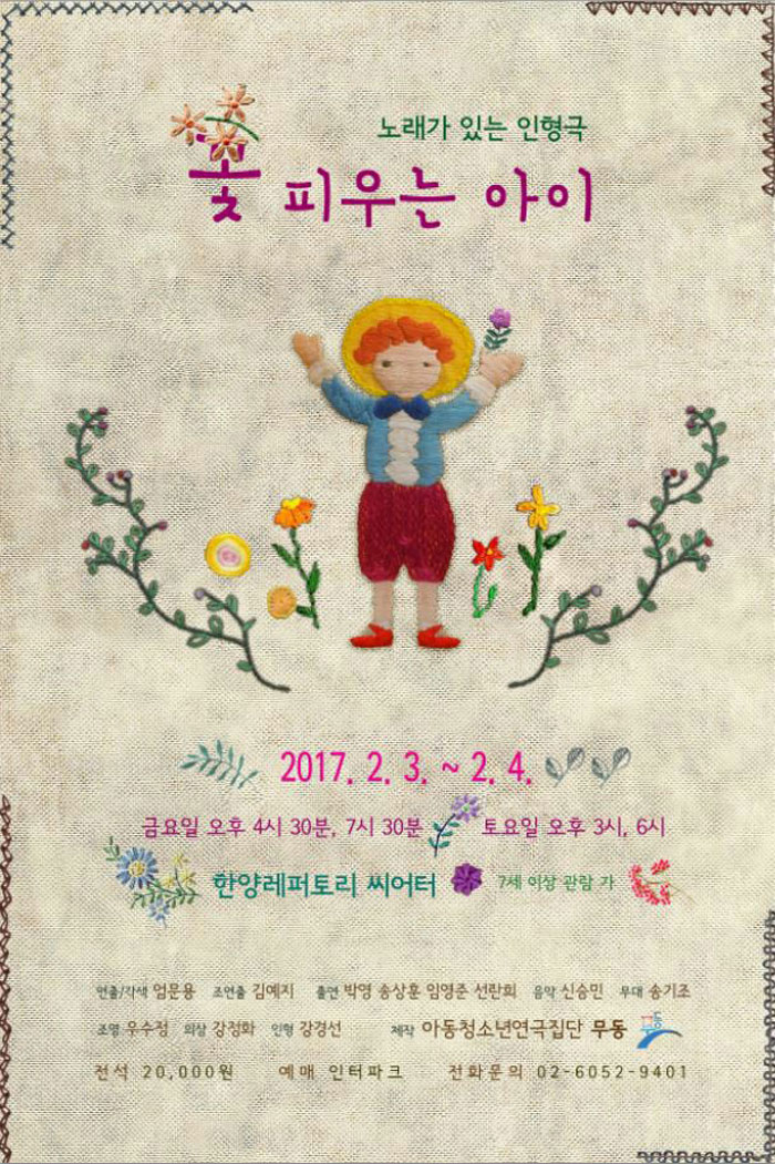 꽃 피우는 아이 Gallery